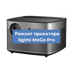 Замена системной платы на проекторе Xgimi MoGo Pro в Красноярске